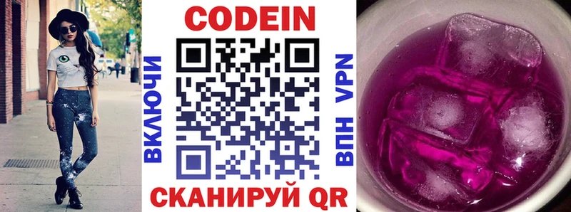 Купить  Новошахтинск  Кодеин напиток Lean (лин) 